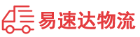 益阳到松溪县物流公司